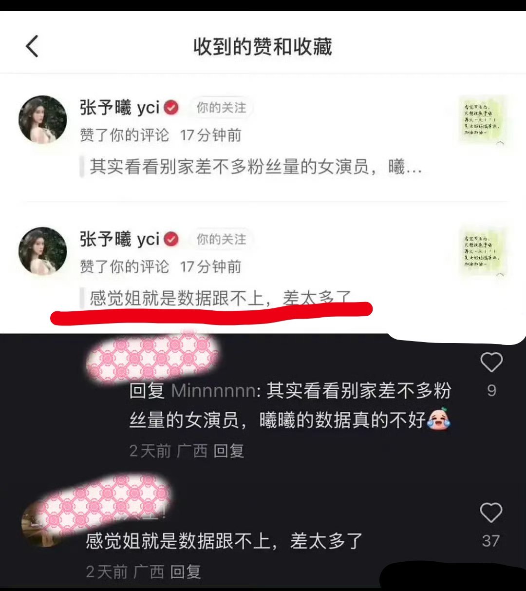 张予曦小红薯点赞评论:感觉姐就是数据跟不上，差太多了​​​