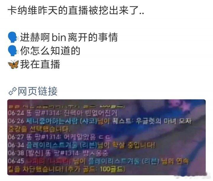 消息这么快？Kanavi昨晚直播被问：进赫啊bin离开的事情你怎么知道的？今日