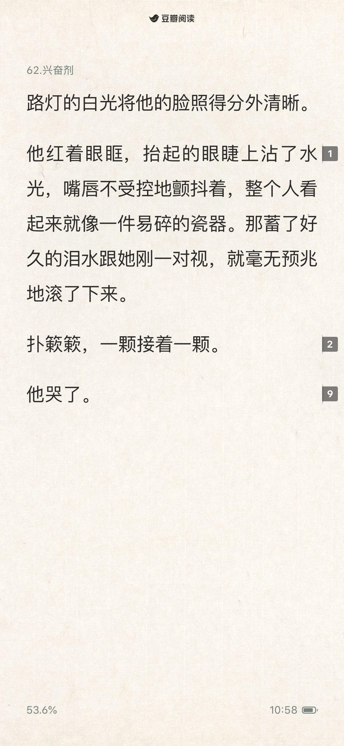 男人的眼泪我的兴奋剂