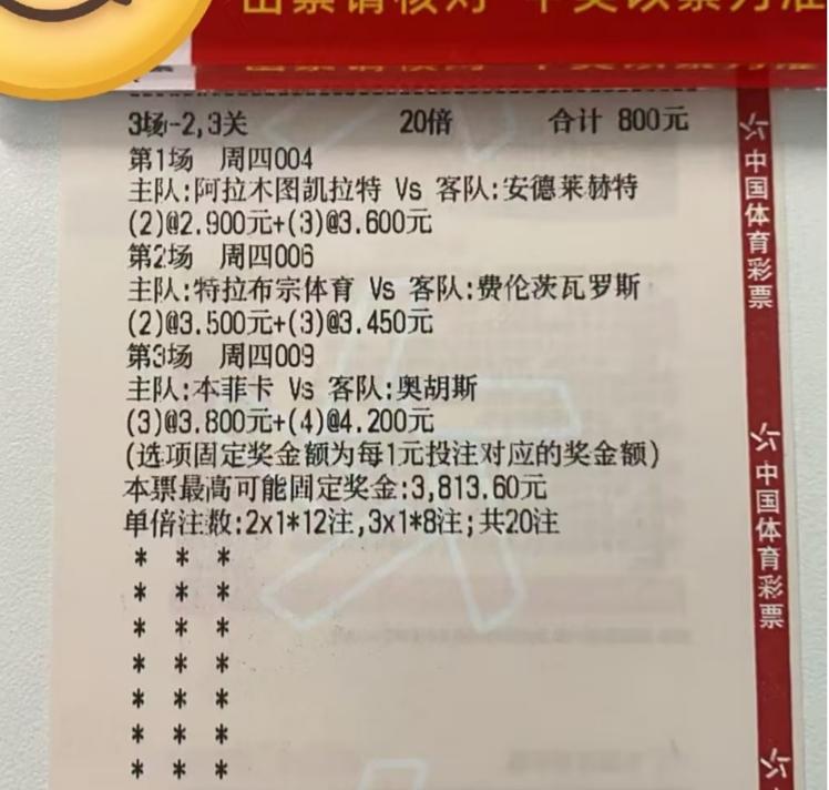 评论区的大神们，帮忙算一下，这两张彩票最后带来了多少收益？是赚了还是亏了？这两