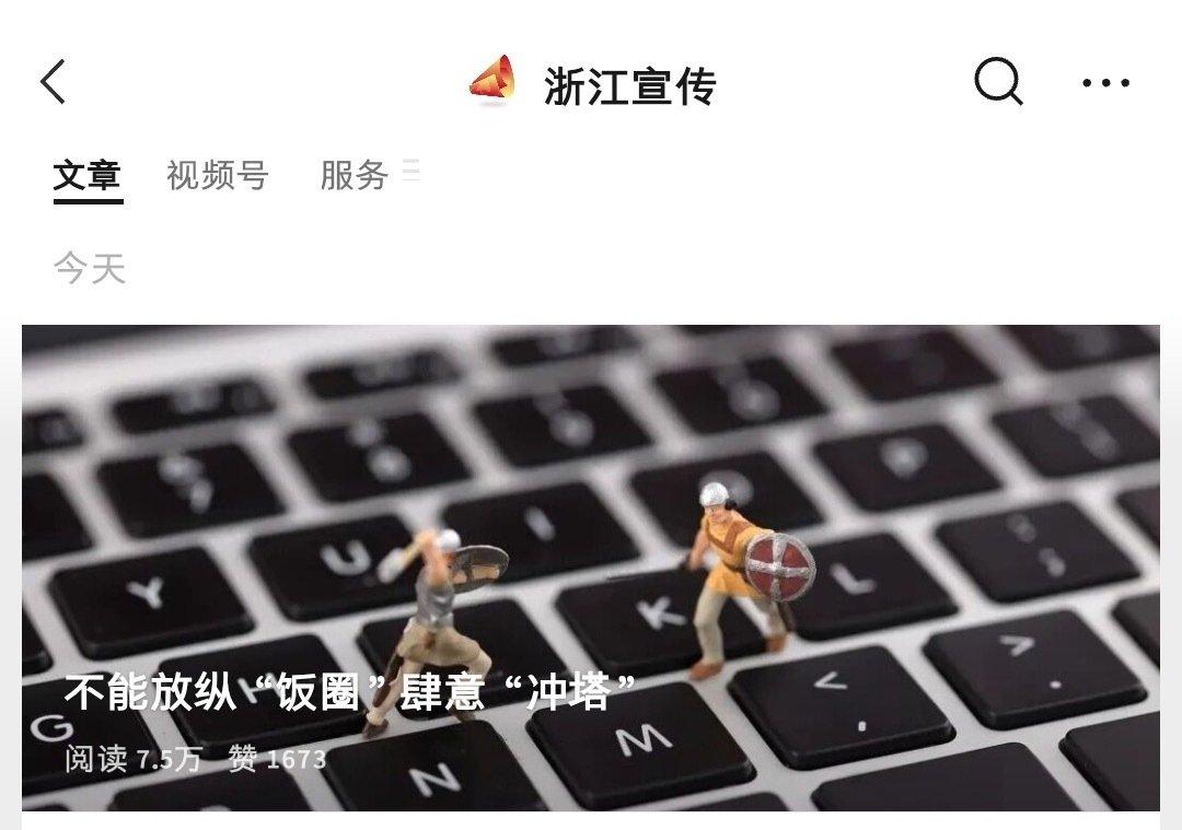 白象被某某粉丝恶意造谣这事惊动到浙江宣传了。白象好惨，只因发了一条土豆泥火鸡面的