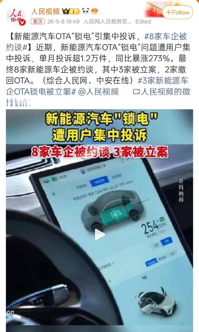 OTA锁电的8家车企，正规媒体没有报道；被立案调查的3家车企，目前也没有谁敢透露