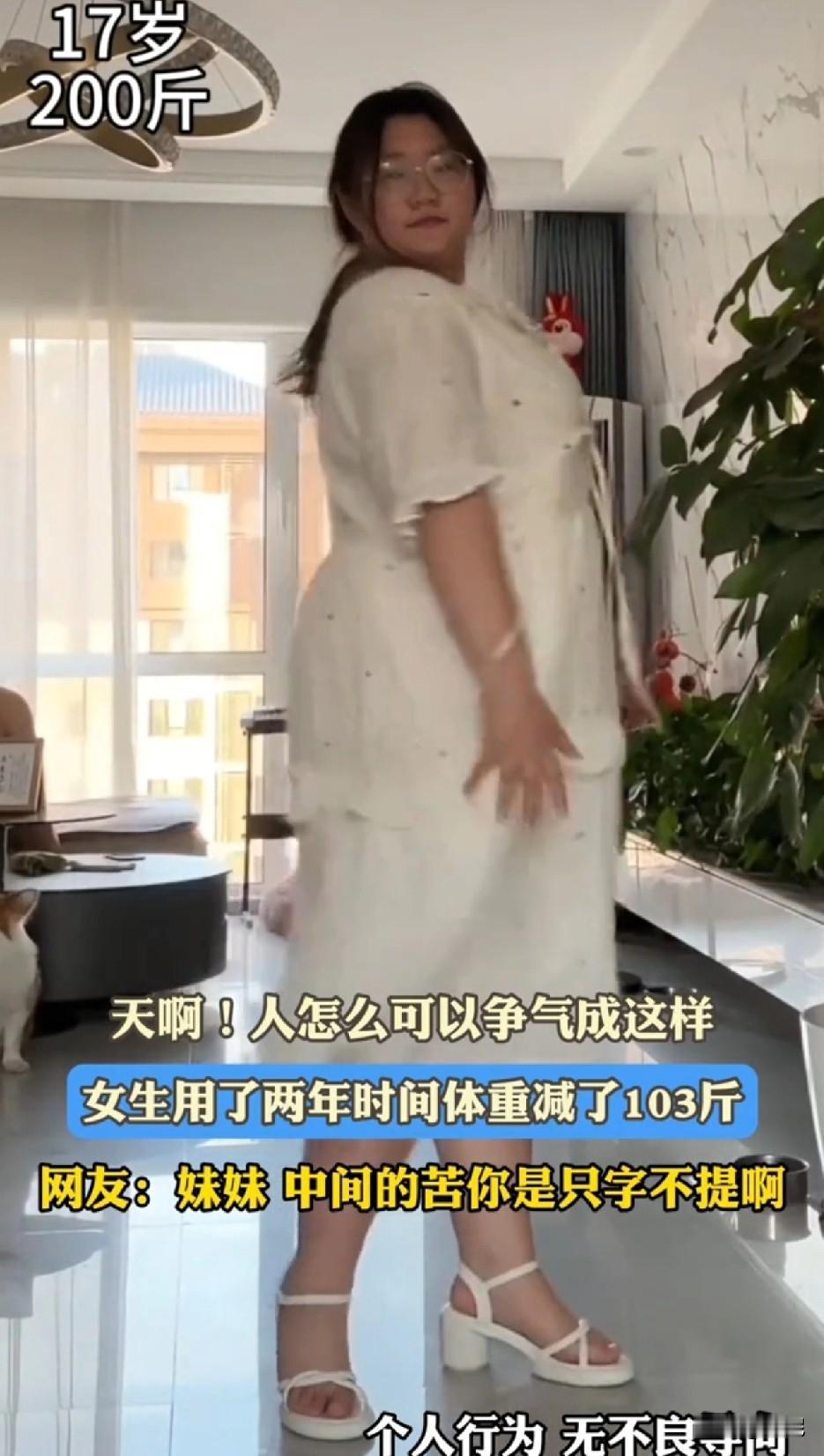 一女生17岁200斤，花了两年时间体重减了103斤，19岁97斤。这毅力，太让人