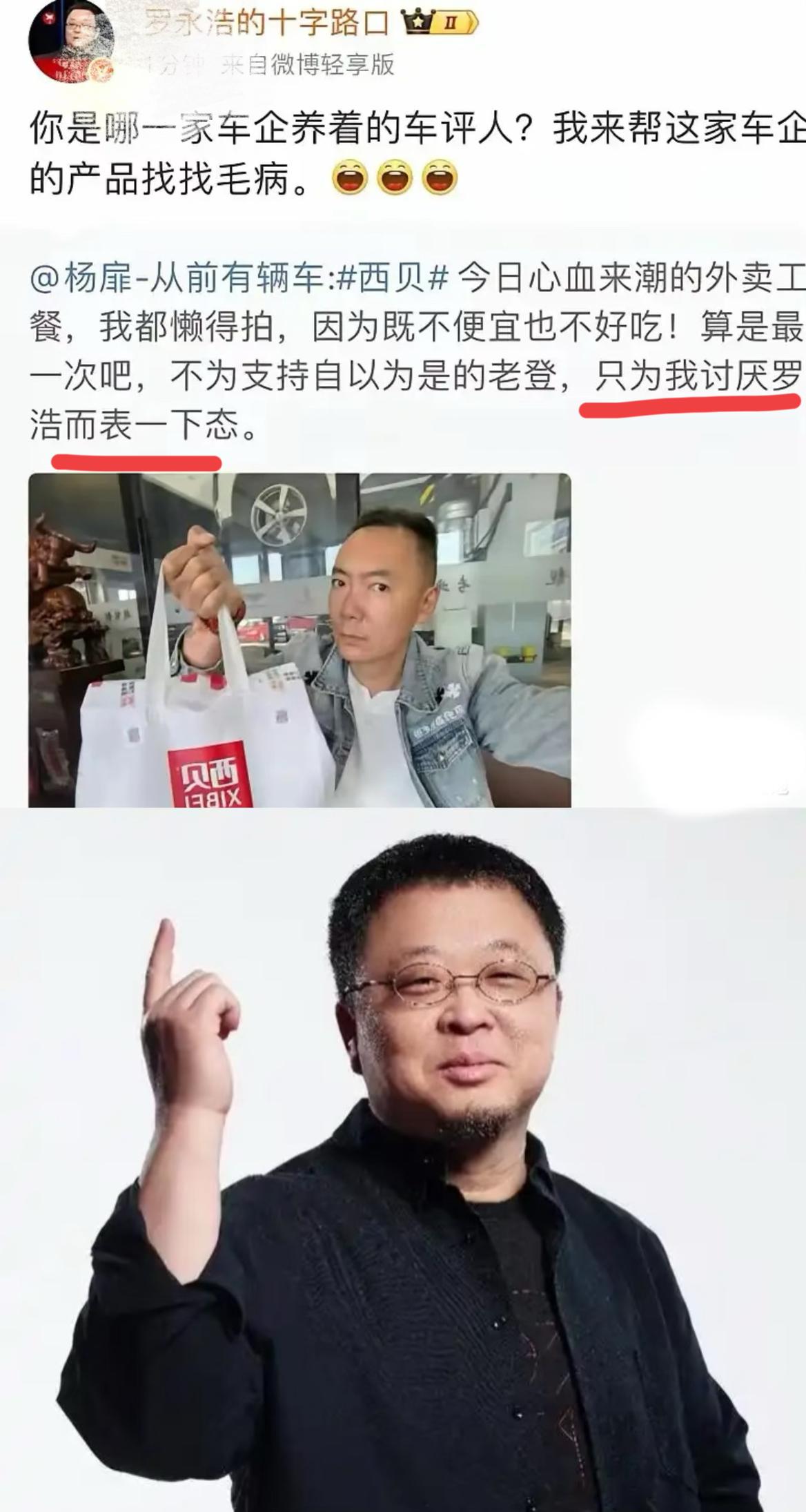 罗永浩这“嘴炮”威力也太猛了吧！车评人发个吐槽西贝外卖的文，就因为讨厌罗永浩