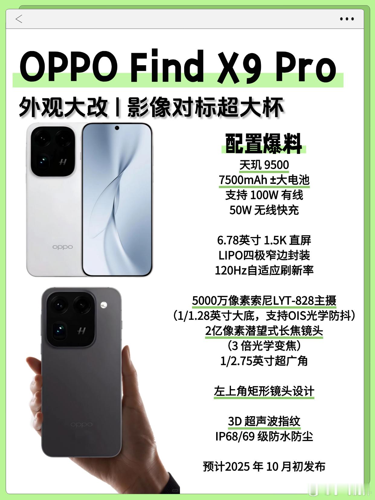OPPOFindX9Pro这次祖传大圆镜头模组直接砍掉，换成左上角矩阵三摄