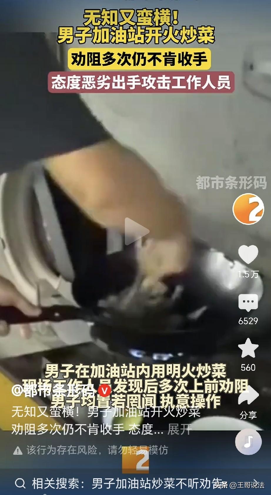 “太可怕了！”广东，一大货车司机到加油站加油，加完油后，他没开走，拿出燃气灶铁锅