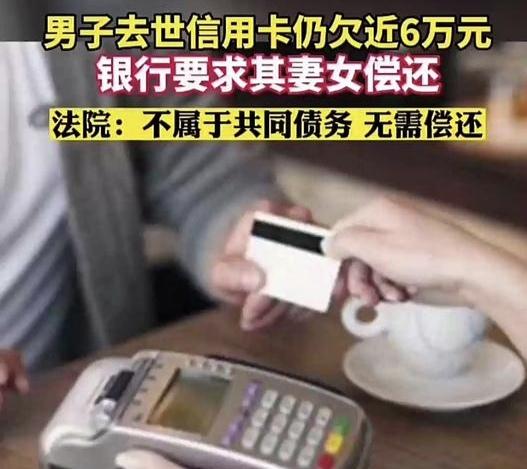 浙江，一男子信用卡欠了5.8万，却突然不幸身亡，银行找男子女儿还钱，岂料，对方竟