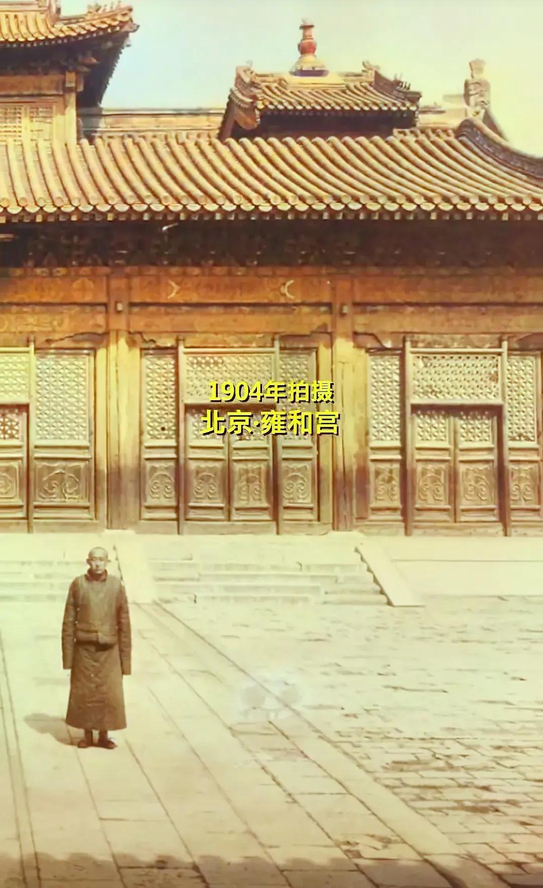 老照片欣赏：1904年的北京雍和宫老照片，就像一把钥匙，打开了时光的大门。雍和宫