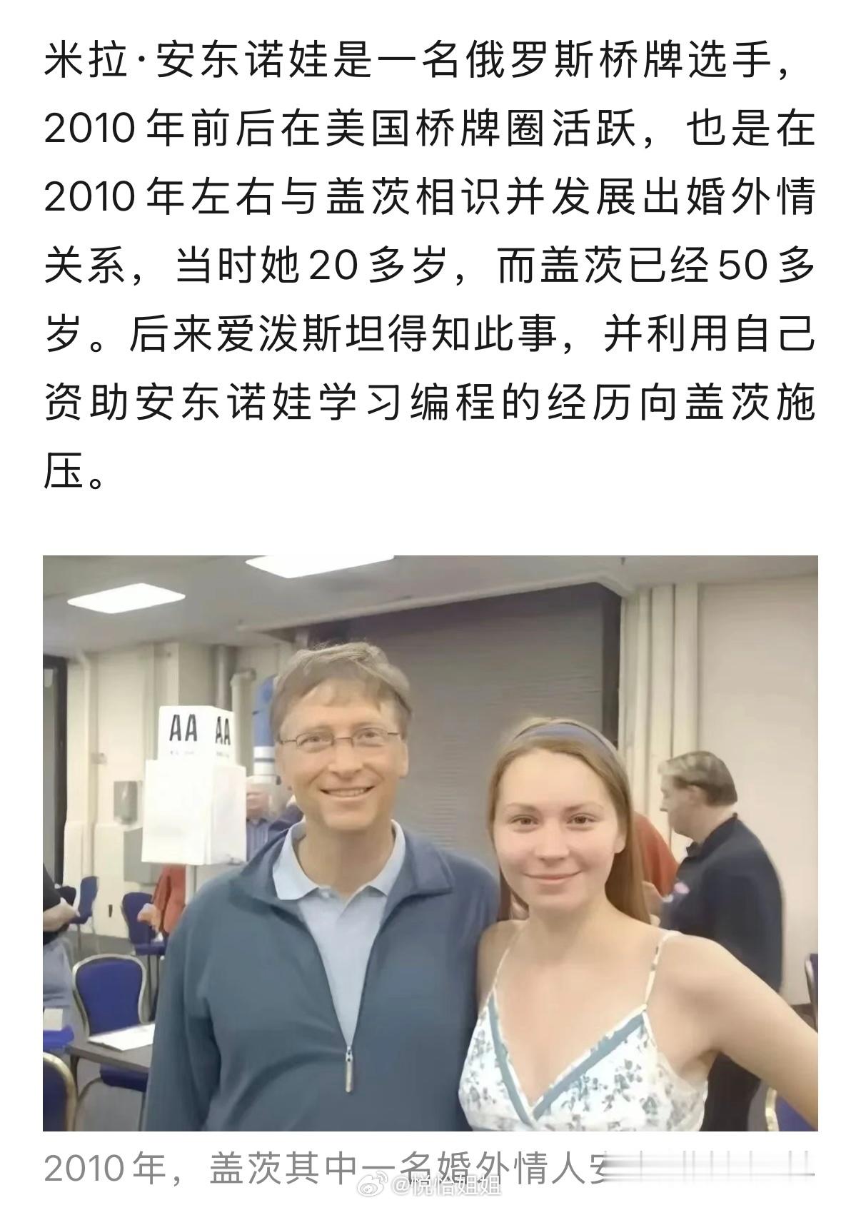 比尔·盖茨堪称智性恋天花板，其最近承认的三段婚外情，无一不是人类高质量女性。最弱