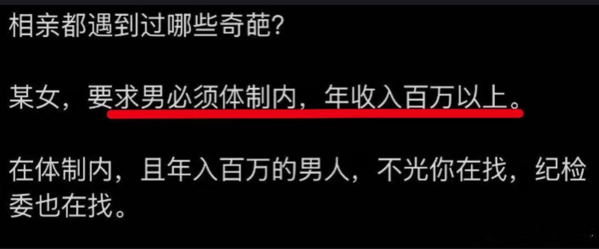 对体制内的误会到底有多大啊！必须体制内，年薪百万。。。