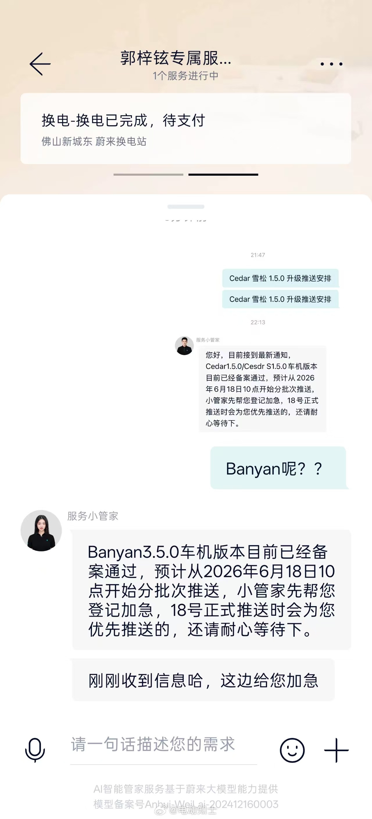 蔚来系统版本更新信息来啦  Cedar1.5.0/Cesdr...