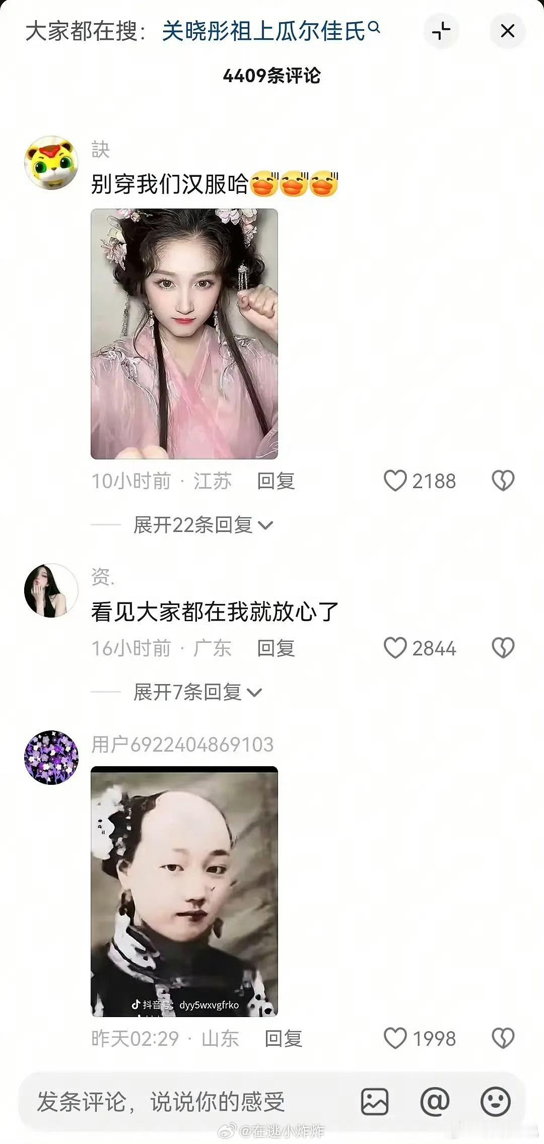 昨天关晓彤刚被剥夺穿汉服资格今天关晓彤又欠抖人一部永乐大典