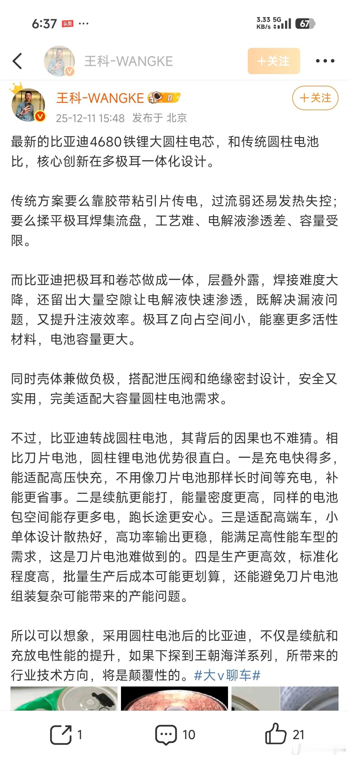 笑死哥们了，我22年年底第一次拿到这个样品，到目前为止，人比亚迪自己都说自家46