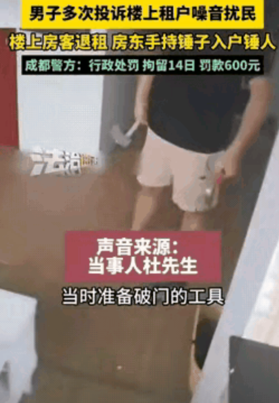 “胆子真大！”四川，男子嫌楼上租客晚上动静太大，直接报警投诉，结果租客无奈退租，
