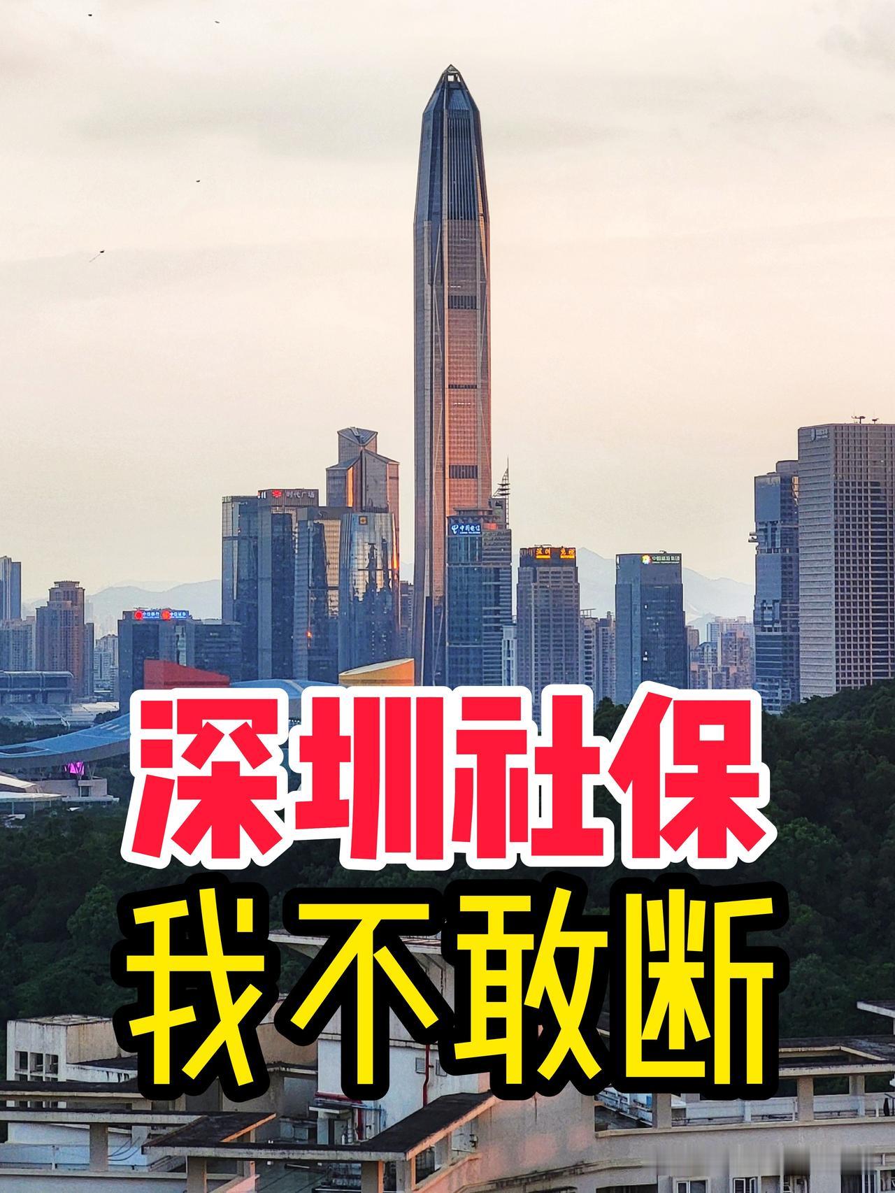 社保补缴我没意见，商业保险我准备都退了。我家在深圳生活，一直缴纳深圳社保。关