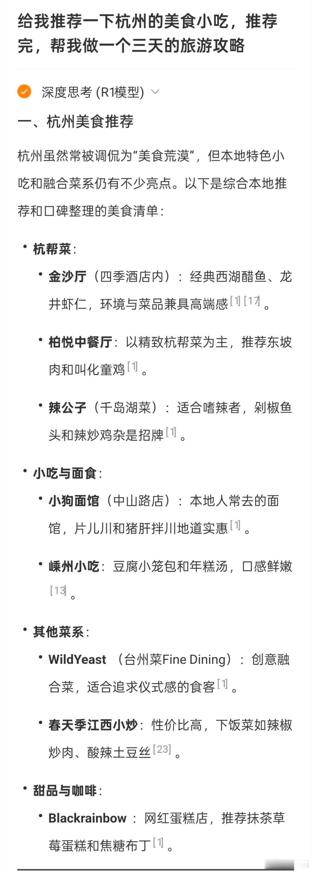 跟着智搜DeepSeek吃当地小吃来看看常被调侃为“美食荒漠”的杭州，智搜De