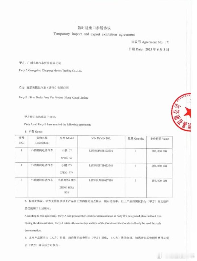 小鹏又来放价格迷雾了哈，这张图被网友「捡到」、开始传开来了。一张小鹏的报关清单，