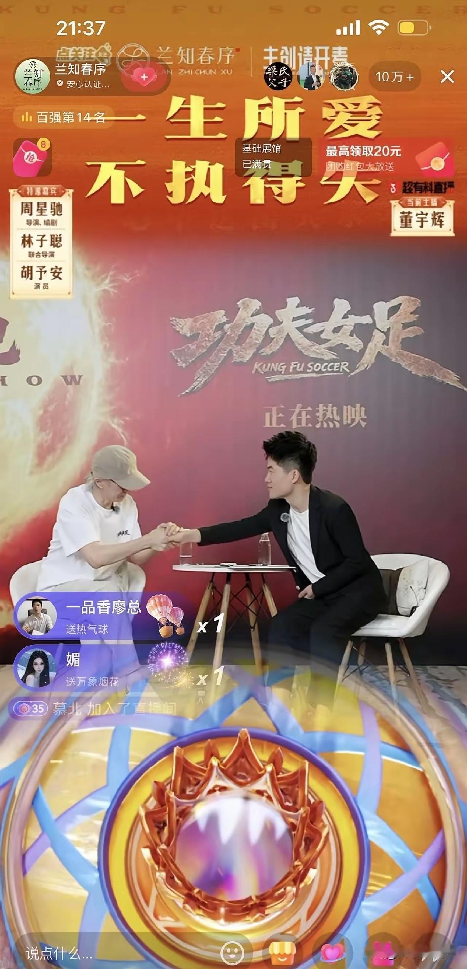 “多谢你，阿辉”！这是周星驰在访谈最后对董宇辉说的一句话。听到、看到，有种想哭的