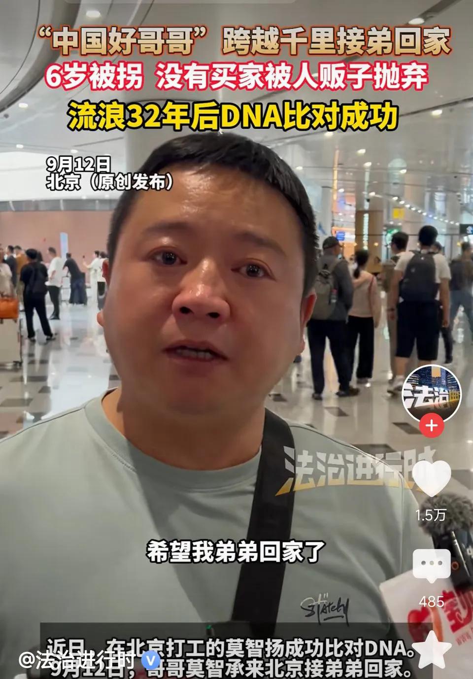 “中国好哥哥”跨越千里接弟回家，6岁被拐没有买家被人贩子抛弃，流浪32年后DNA