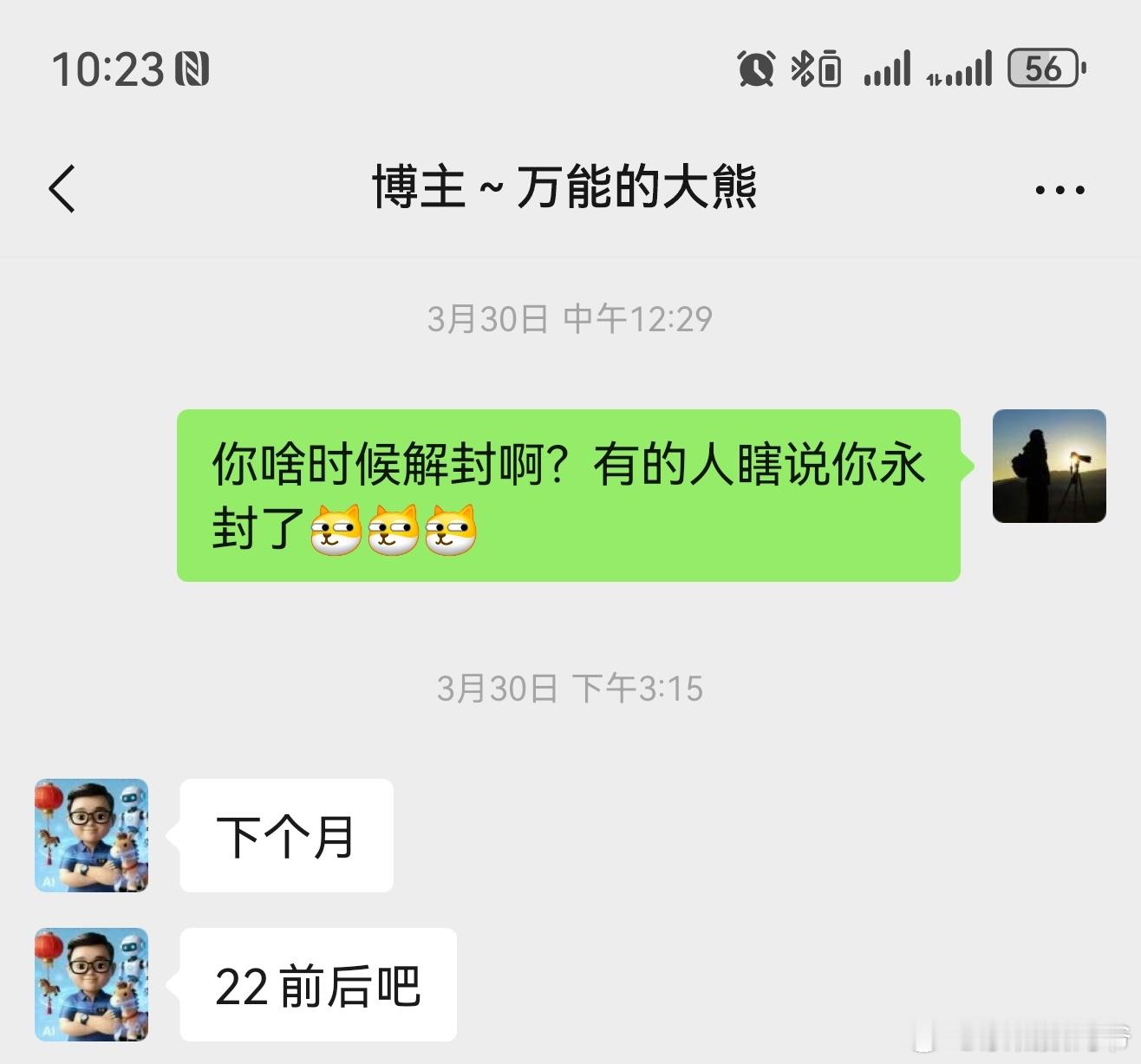 上次你们造谣说我说瞎话，就是大熊禁言的那次，你说你大爷瞎话，每次我发出来的都会询