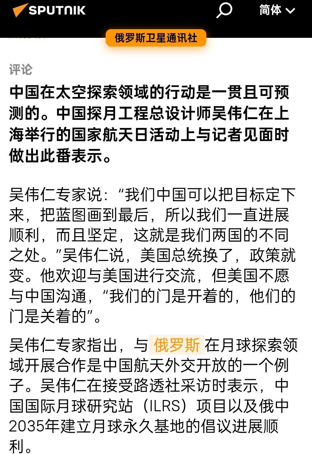 吴伟仁院士接受采访时表示；我们欢迎与美国进行交流，但美国不愿与中国沟通，我们的门