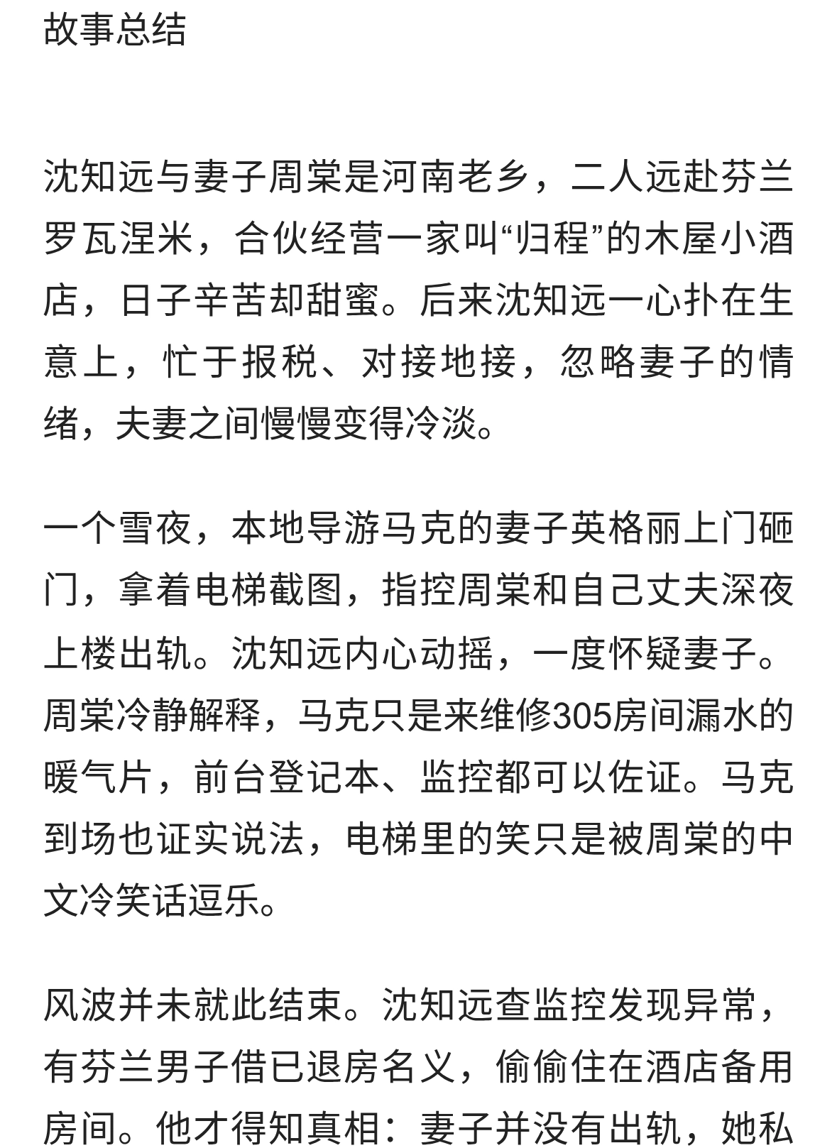 出轨的妻子
