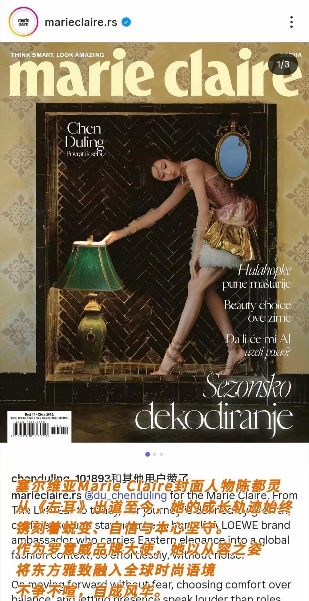 我嘟（陈都灵）[比心]，一边上塞尔维亚杂志封面了，一边拿下英雄联盟代言[耶