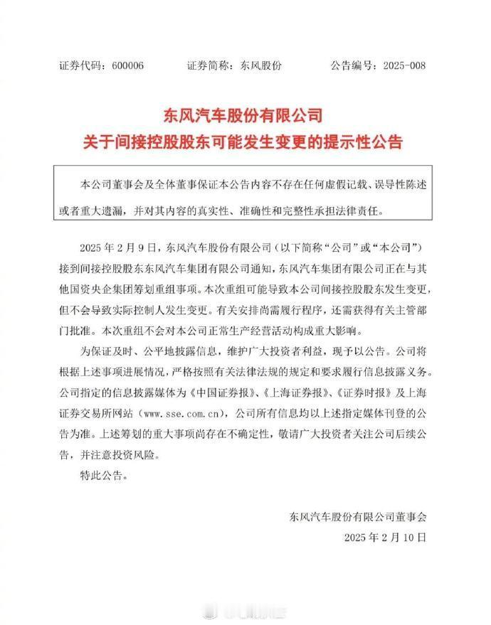 长安控股股东拟发生变更长安汽车发布公告称，2月9日，重庆长安汽车股份有限公司