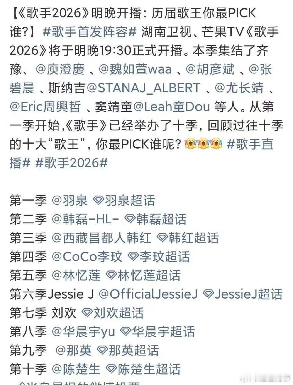 歌手直播歌手十季歌王开场排面歌手十季歌王集结十季顶尖歌王重磅亮相，开场瞬间气场
