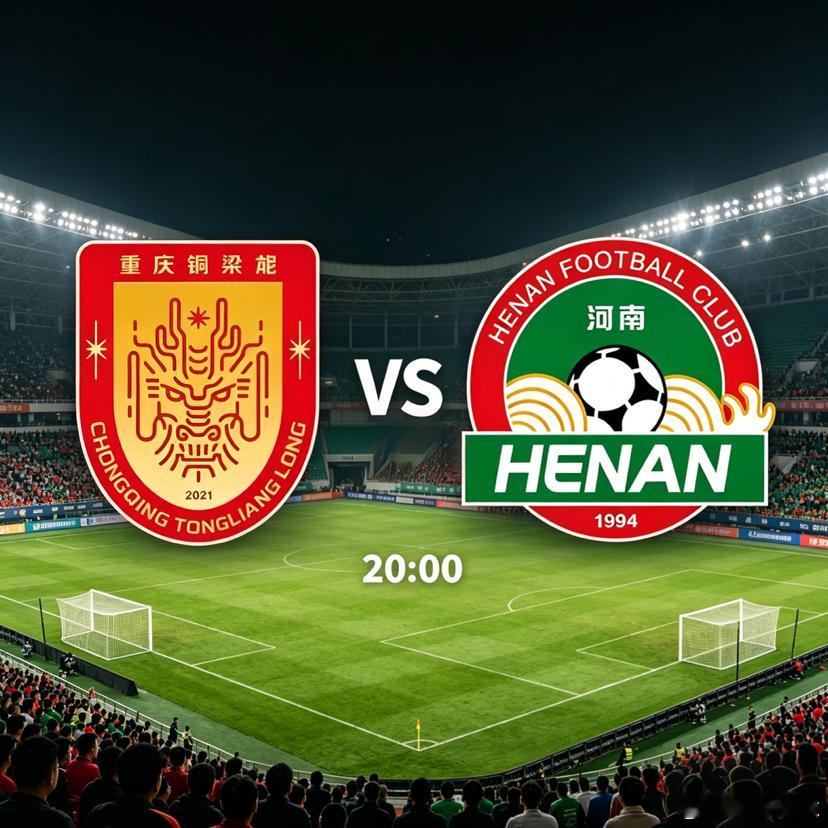 山城对决中原！重庆铜梁龙VS河南队中甲关键卡位大战⚽中甲联赛焦点之战火热开打，