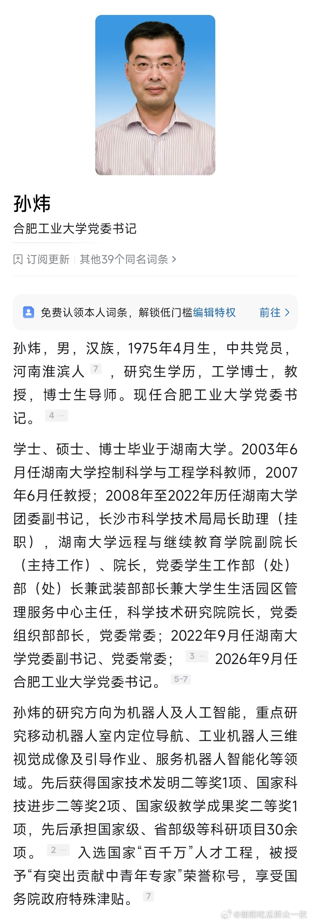 孙炜任合肥工业大学党委书记。​