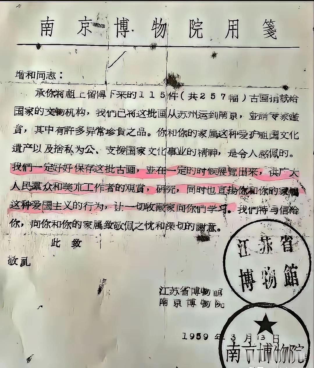 庞家人拿出的最新证据，貌似与徐湖平无关！近日，庞家人拿出了1959年盖有南博院