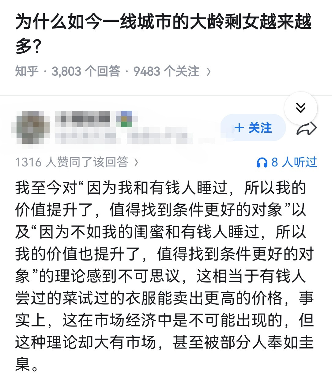 为什么如今一线城市的大龄剩女越来越多？