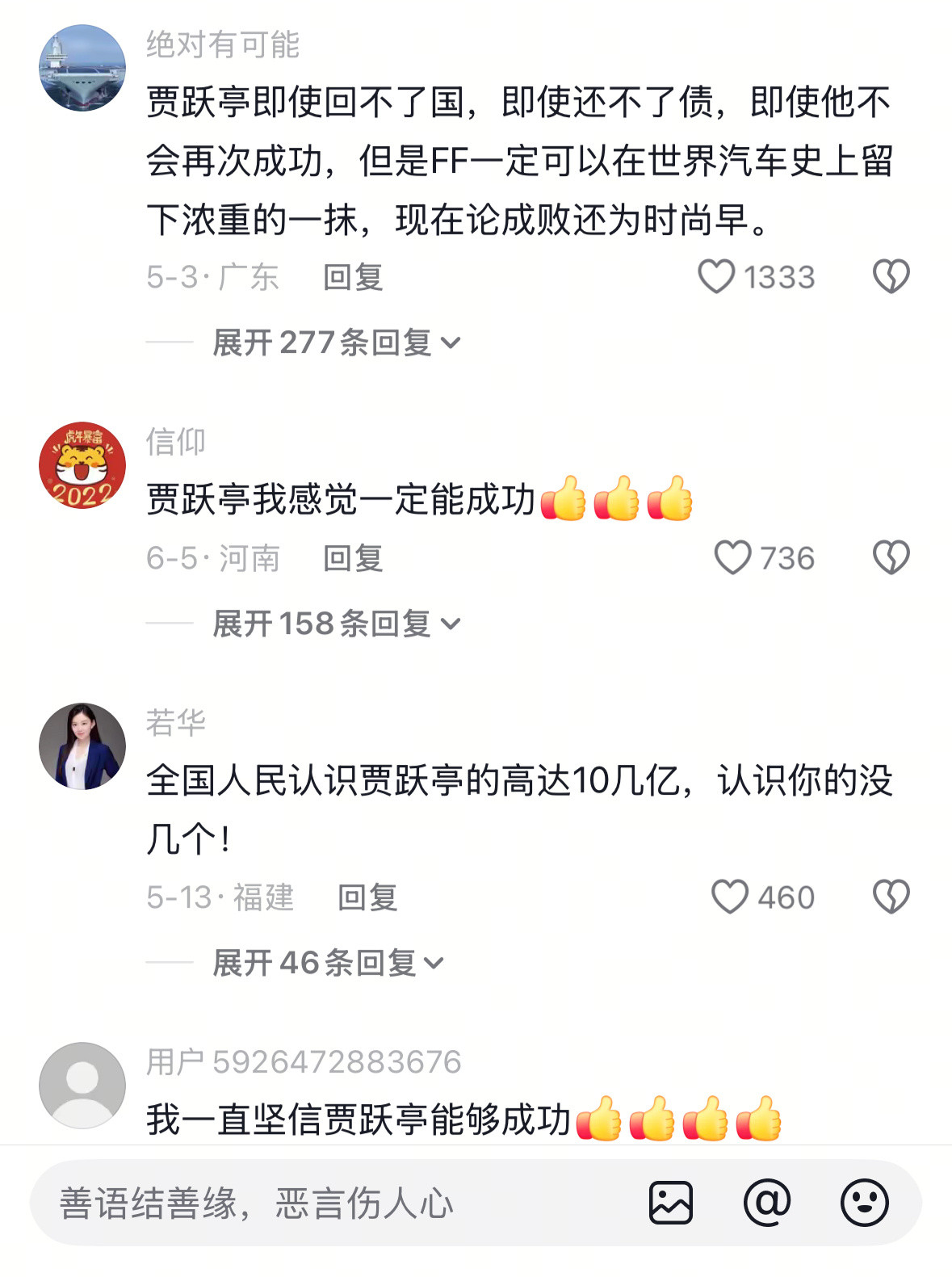 贾跃亭去美国这么多年了，有人说他坏话，还有好多人维护他，这号召力太强了，看来当年