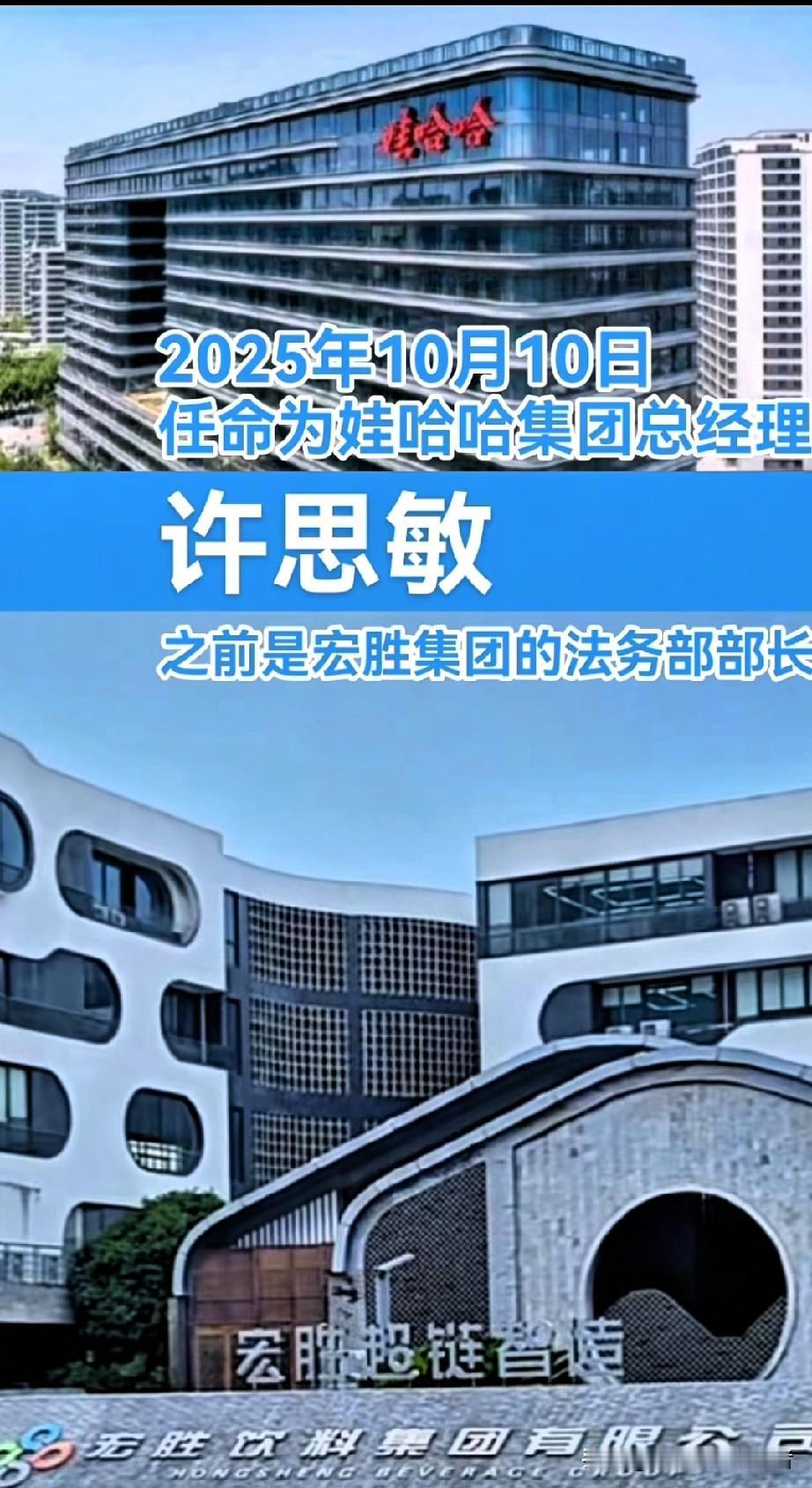 娃哈哈惊现31岁美女总经理，这步棋太险了？刚刷到娃哈哈新任总经理许思敏的