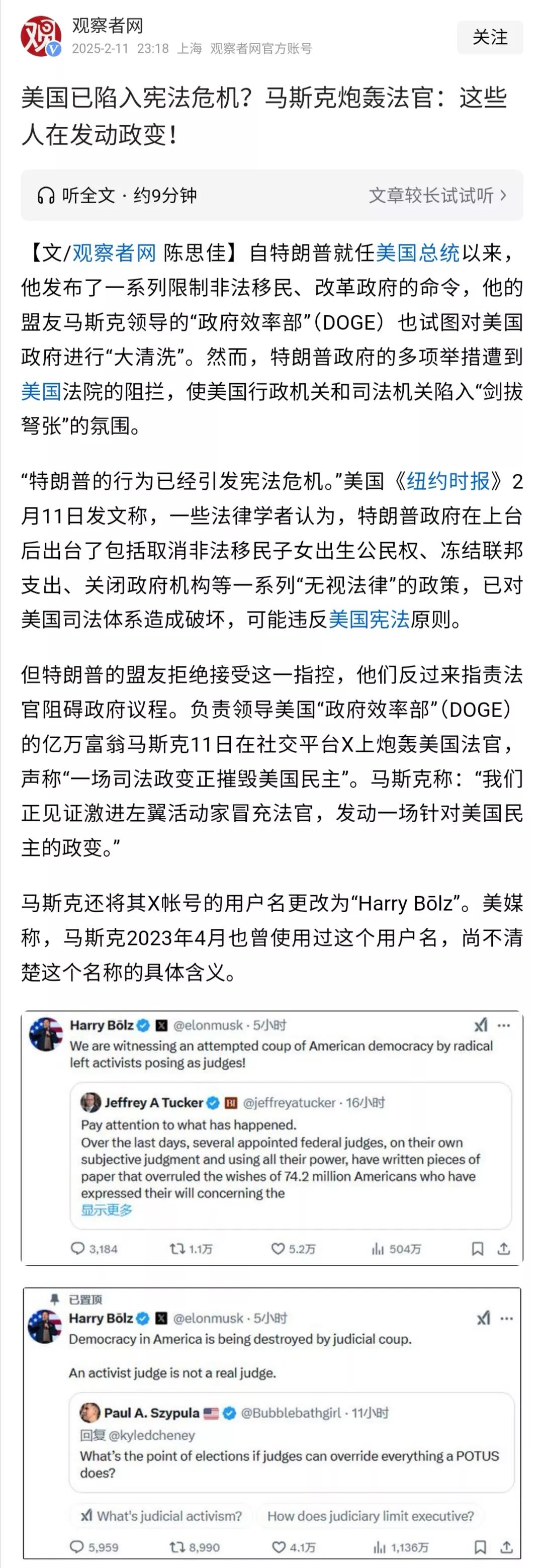 特朗普、马斯克的多项行动被法官叫停、阻止，这其实就是制衡的力量，看上去他们的动作