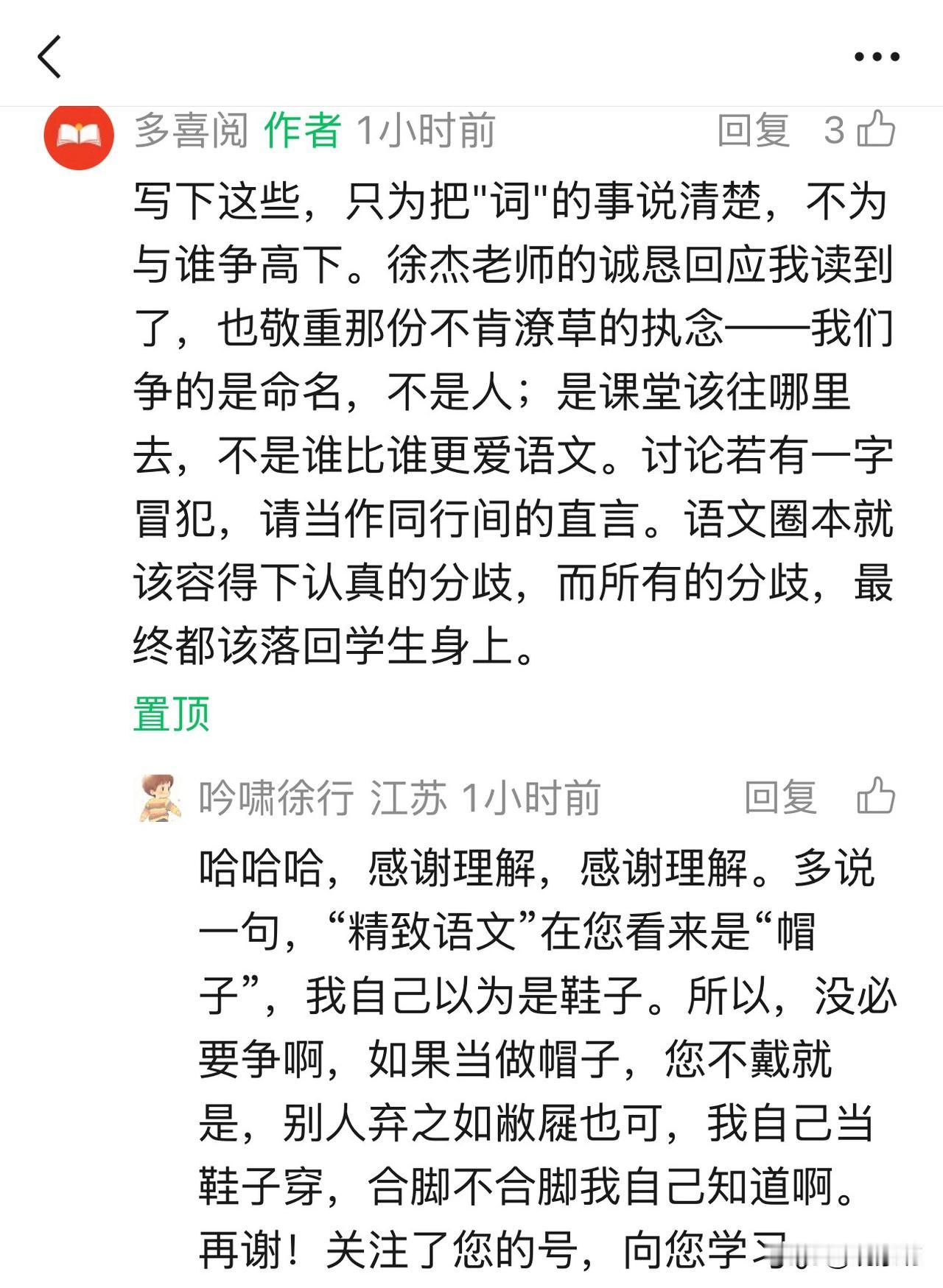 语文圈最近吵了一架，但吵得让人服气。起因是一个叫“多喜阅”的老师写了篇文章，