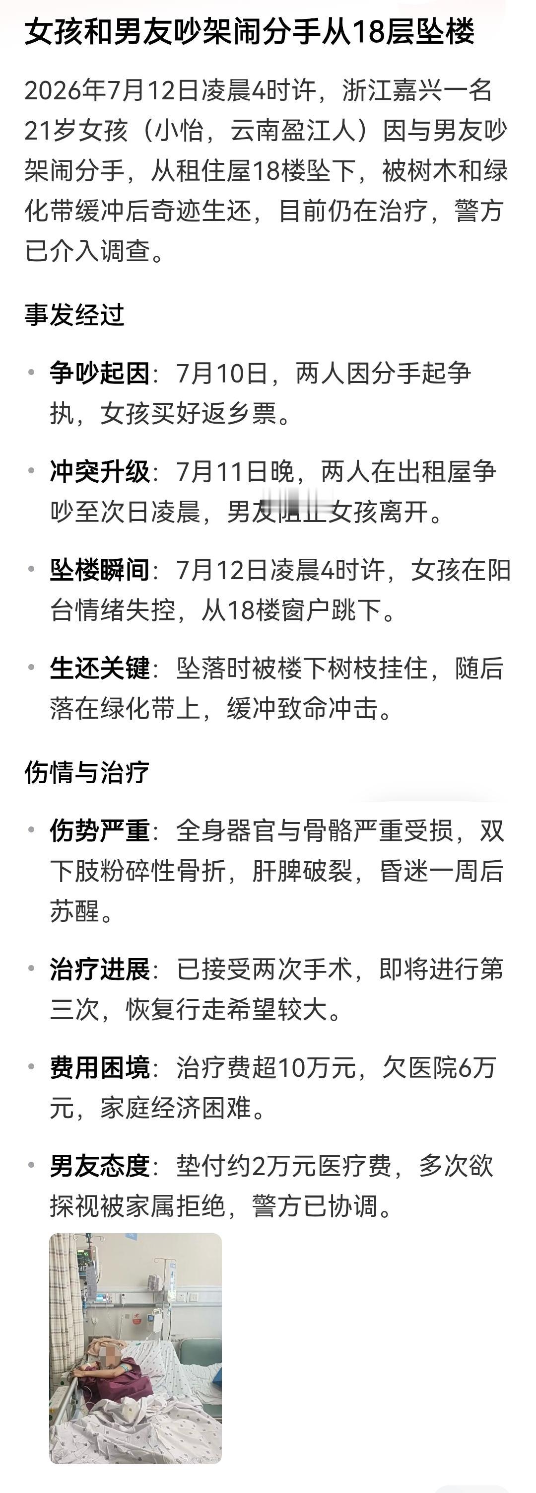女孩跟男友吵架到从18楼跳下去，看到跳楼前的时间线让人无法理解。一、既然已经