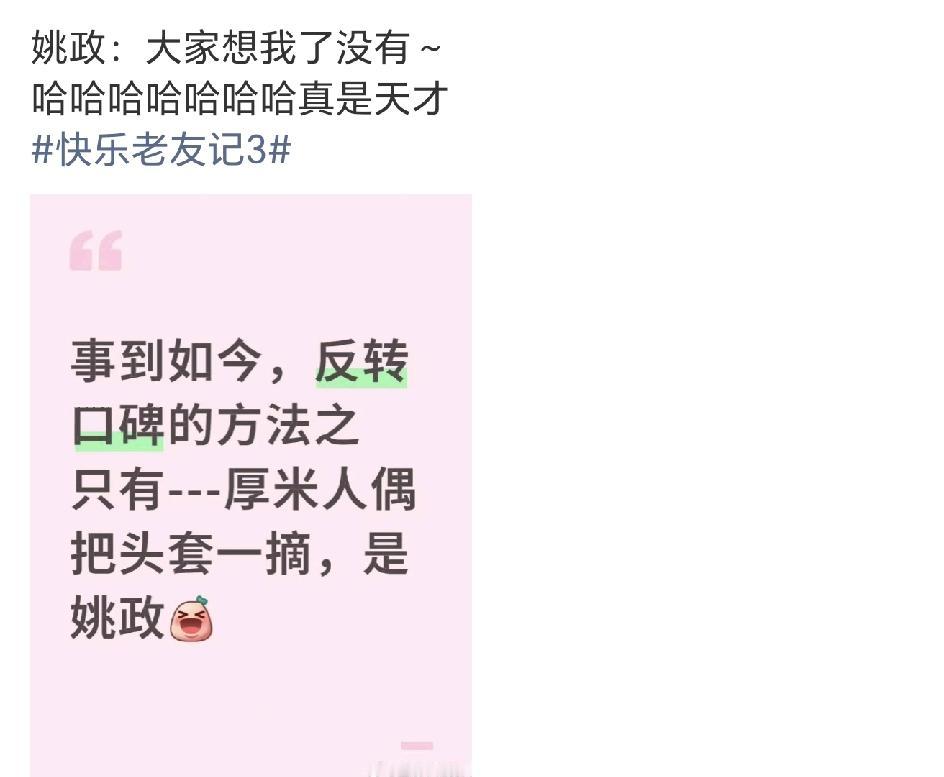 快乐老友记有风季第三次录制要开始了，姚政已经急的不行了吧！姚政作为再就业男团的