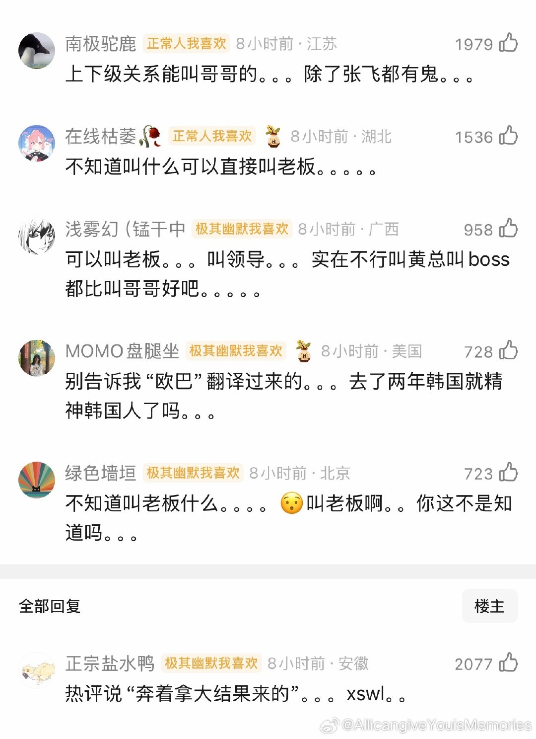 笑得，评论区全是我嘴替​