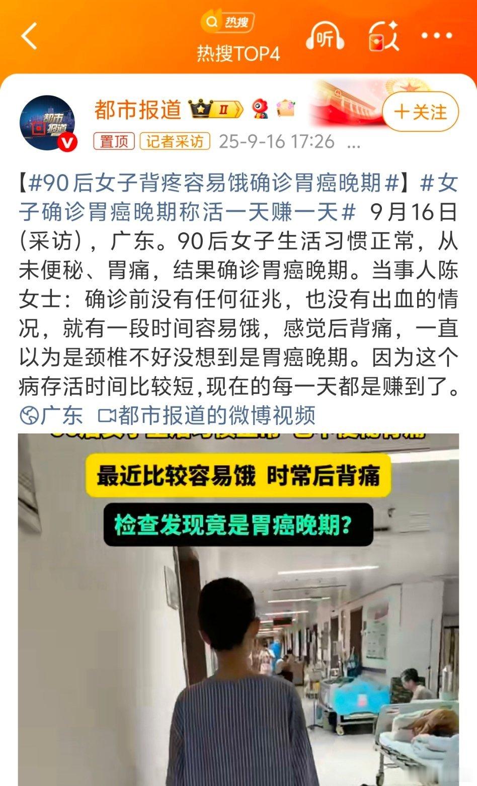 90后女子背疼容易饿确诊胃癌晚期背痛，可以是胃癌晚期的首发症状。有些看上去不起眼