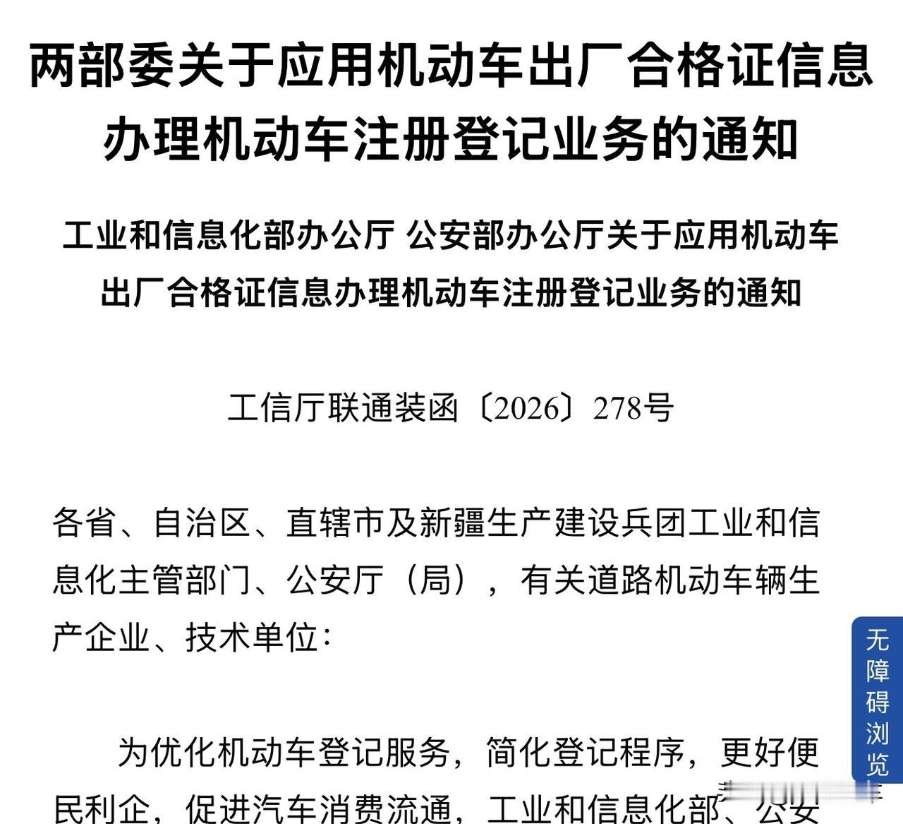 买车上牌大提速！国产小车实现当天买车当天上牌！刚看到工信部、公安部联合出新政