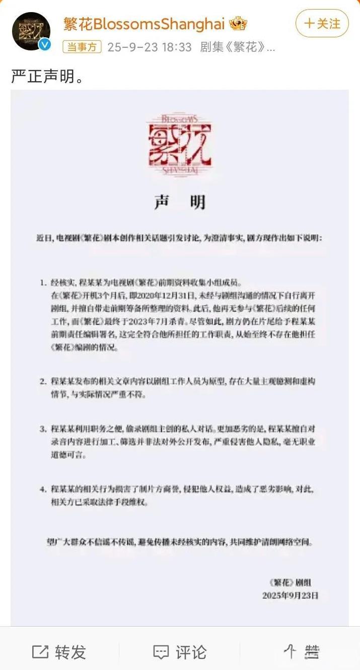 《繁花》剧组发声明了，我来翻译一下。第一，程骏年说谎，他从未担任过《繁花》编剧