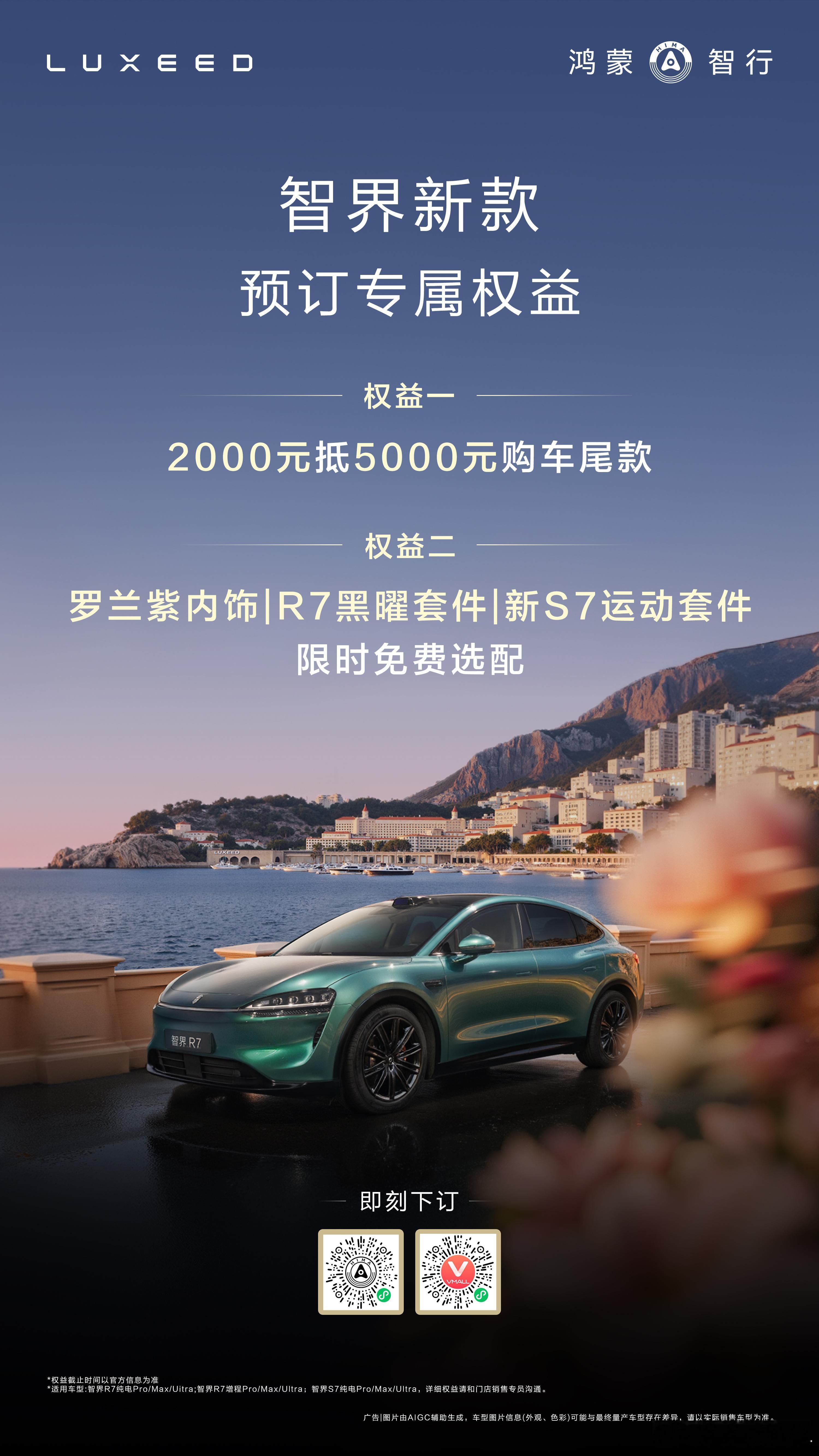 刘亦菲将出席智界发布会智界汽车官宣了！并且刘亦菲要来智界发布会了！果然智界是宠