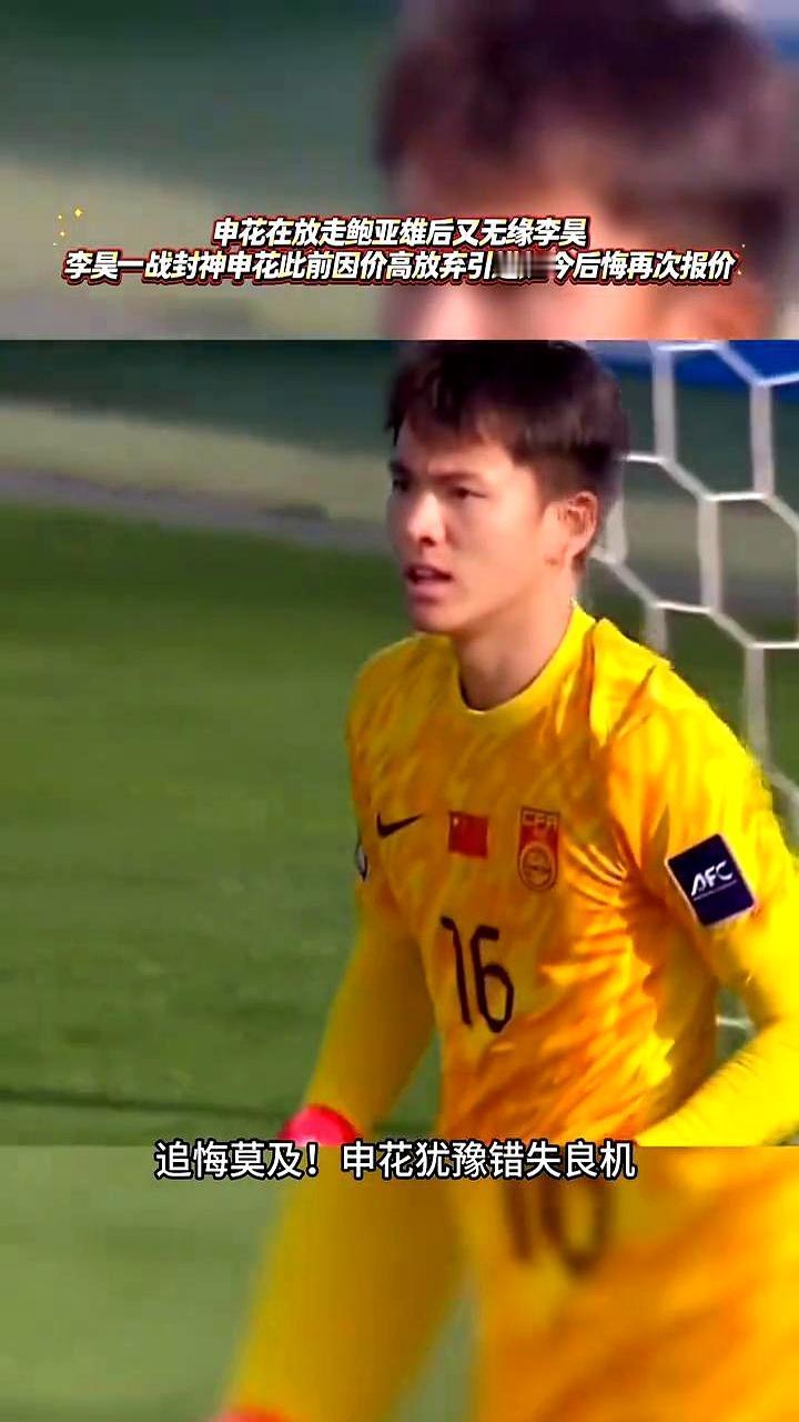 李昊把U23亚洲杯踢成了个人秀，五场零封、28次扑救，直接把身价从35万欧干到7