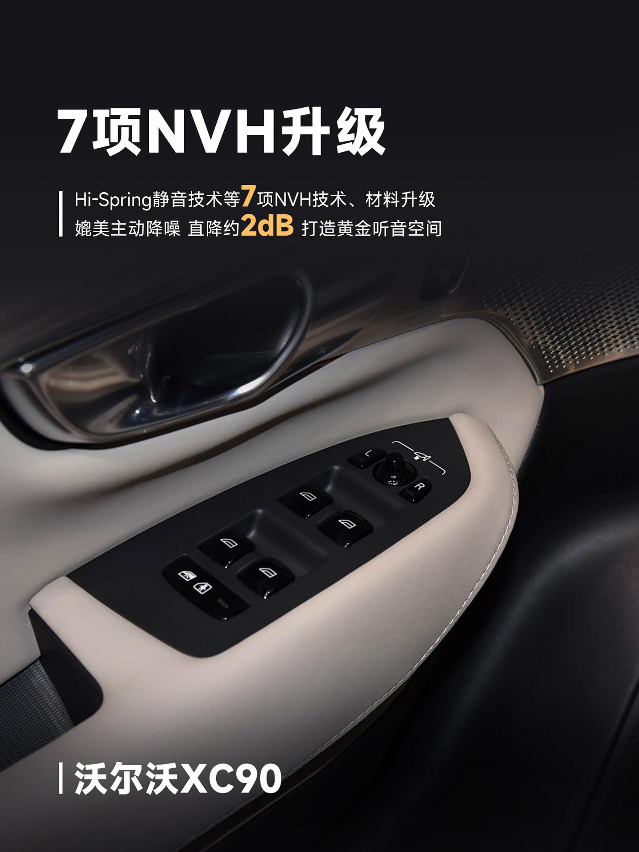 拒绝盲目堆料，只为感官沉浸。静谧座舱、原生音效、温润触感，沃尔沃XC90将北欧豪