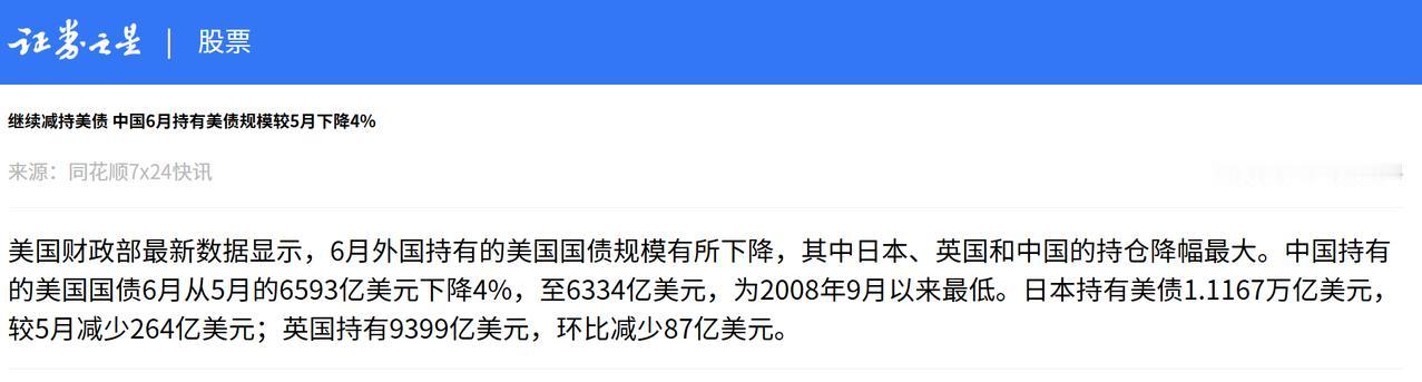 按这个节奏，两三年就可能把中国的美债给清了。8月17日，美国财政部公布