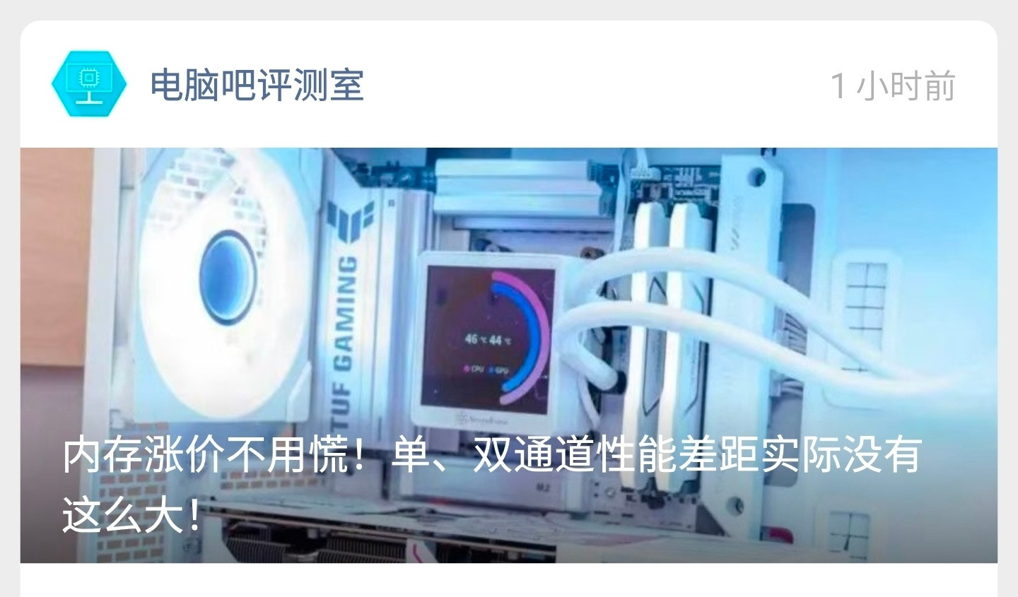 刷到一个DIY装机直播间里面的吐槽，说之前下单装机的客户，双通道是底线，单通道玩
