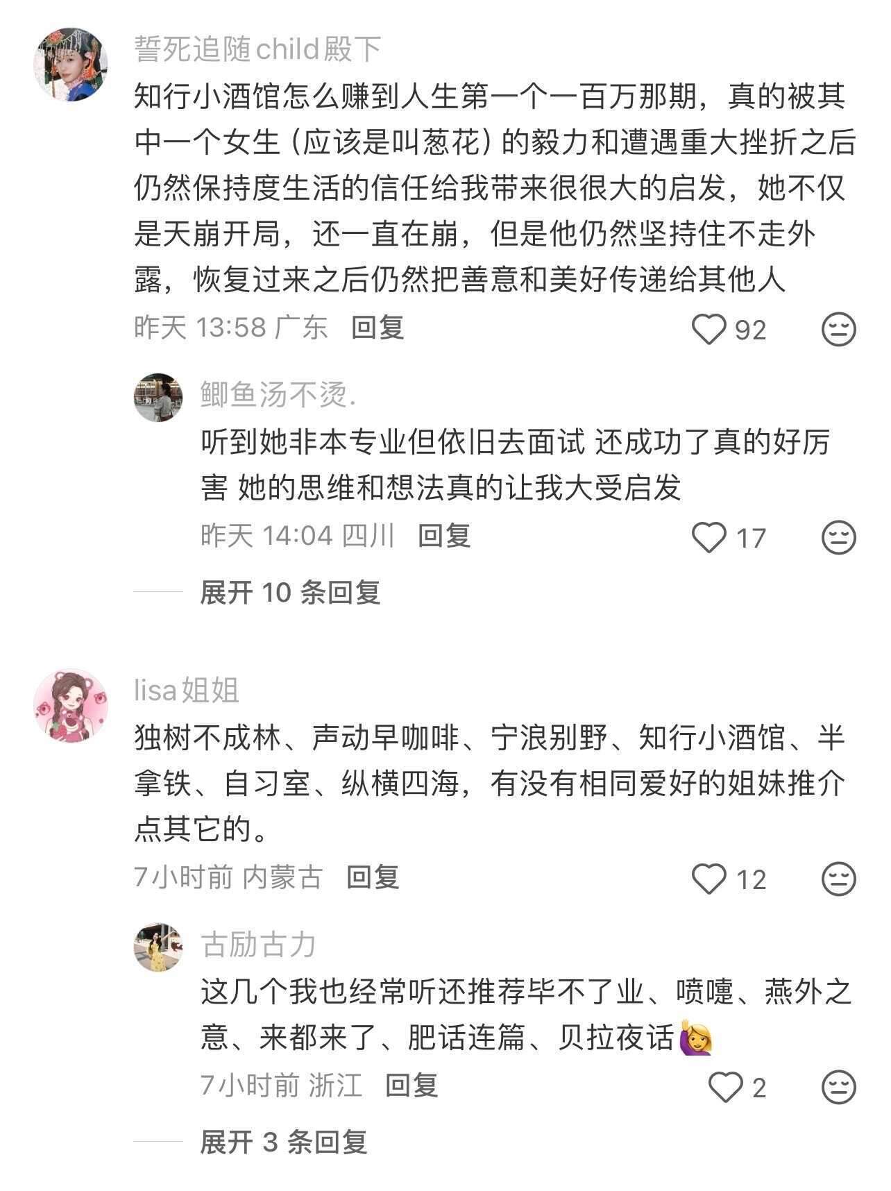 别困在信息茧房，女生一定要多听这些博客