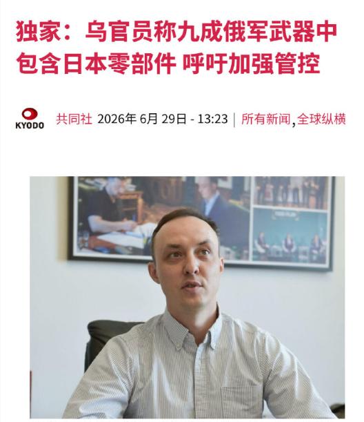 日本秘密向俄出口零件，大批量装备在导弹中，中方这次笑而不语！共同社6月29日